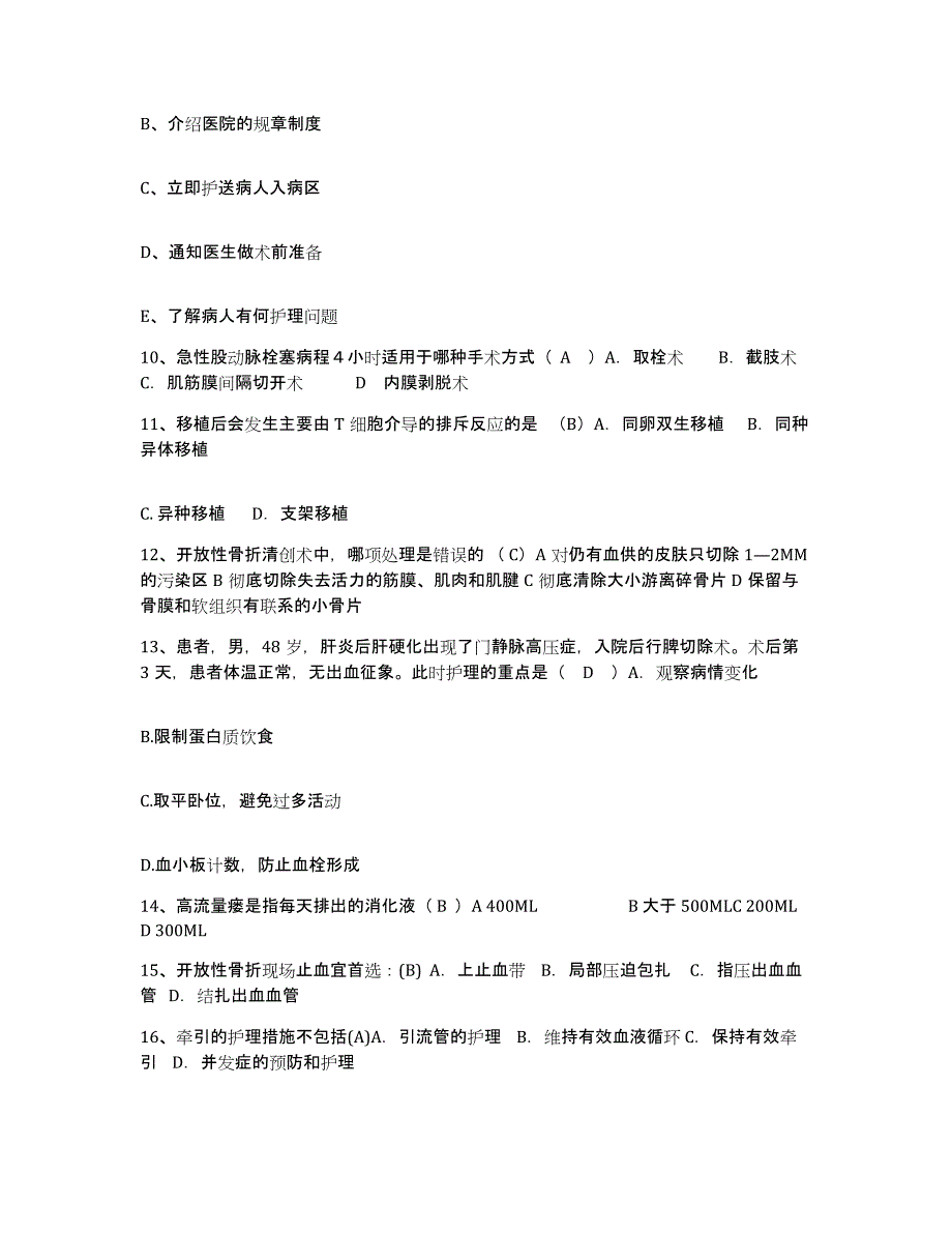 备考2025广东省佛山市慢性病防治院护士招聘典型题汇编及答案_第3页