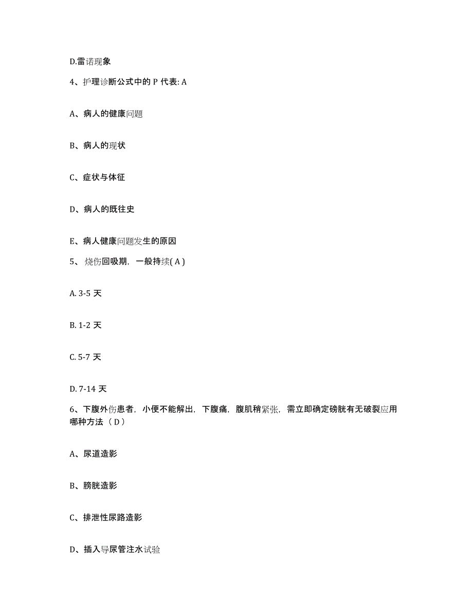 备考2025安徽省康复医院安徽省立医院分院护士招聘自测提分题库加答案_第2页