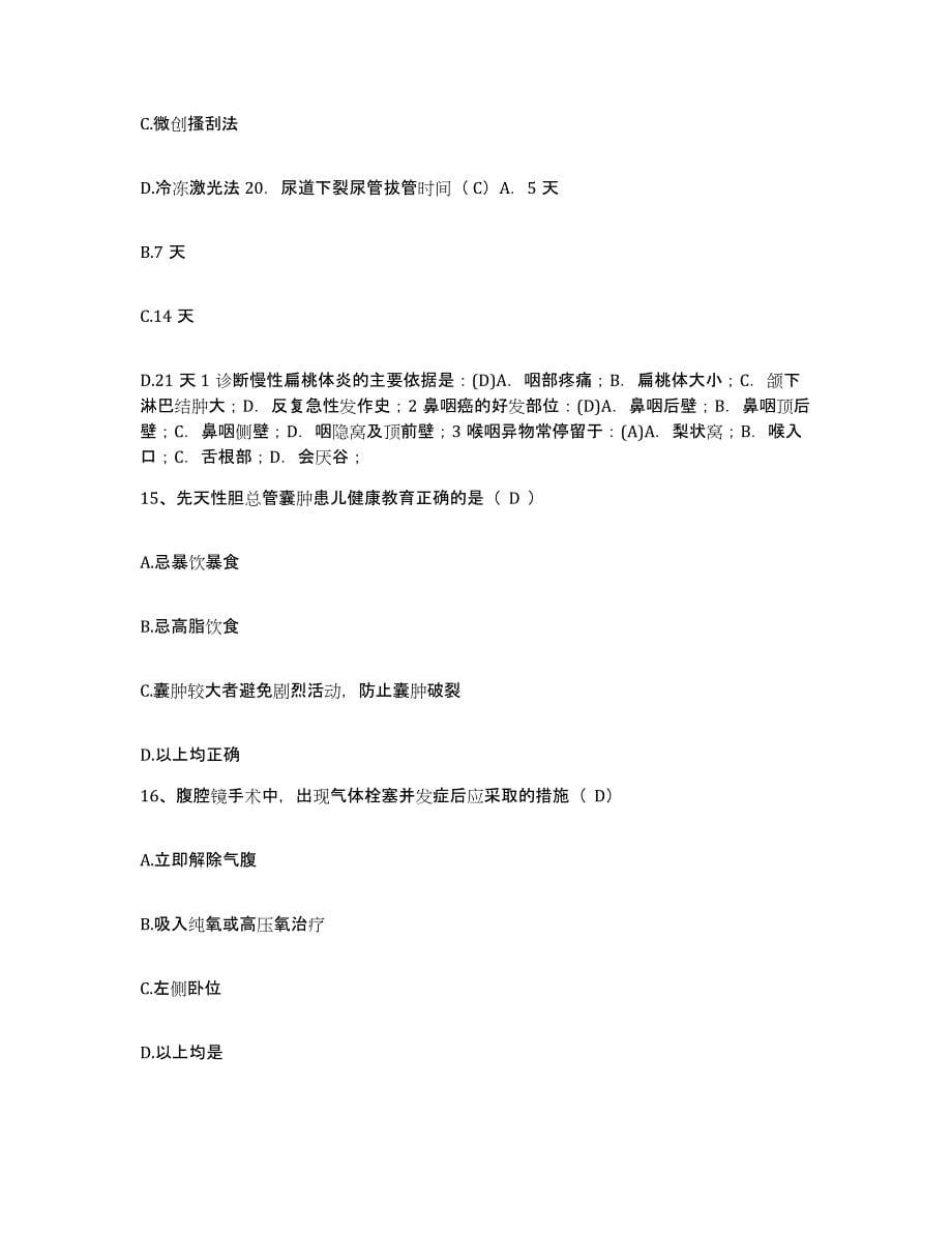 备考2025安徽省康复医院安徽省立医院分院护士招聘自测提分题库加答案_第5页