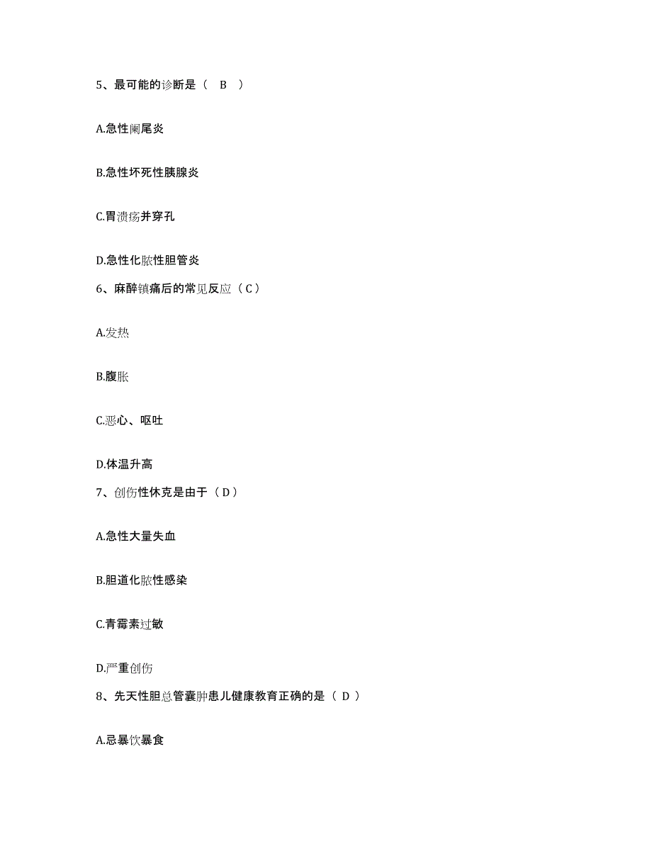 备考2025内蒙古'呼和浩特市呼市玉泉区中医院护士招聘自我检测试卷A卷附答案_第2页