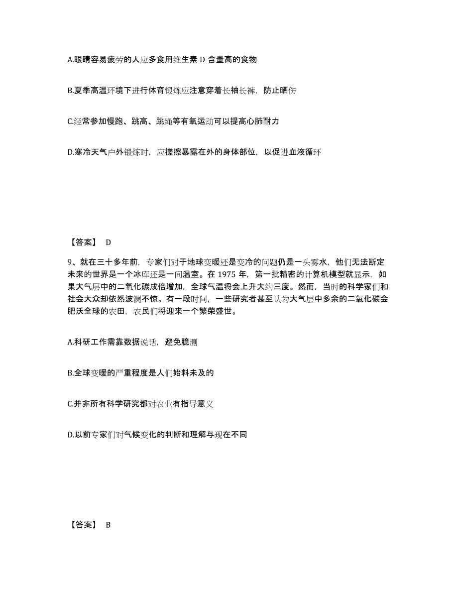 备考2025黑龙江省绥化市庆安县公安警务辅助人员招聘真题练习试卷A卷附答案_第5页