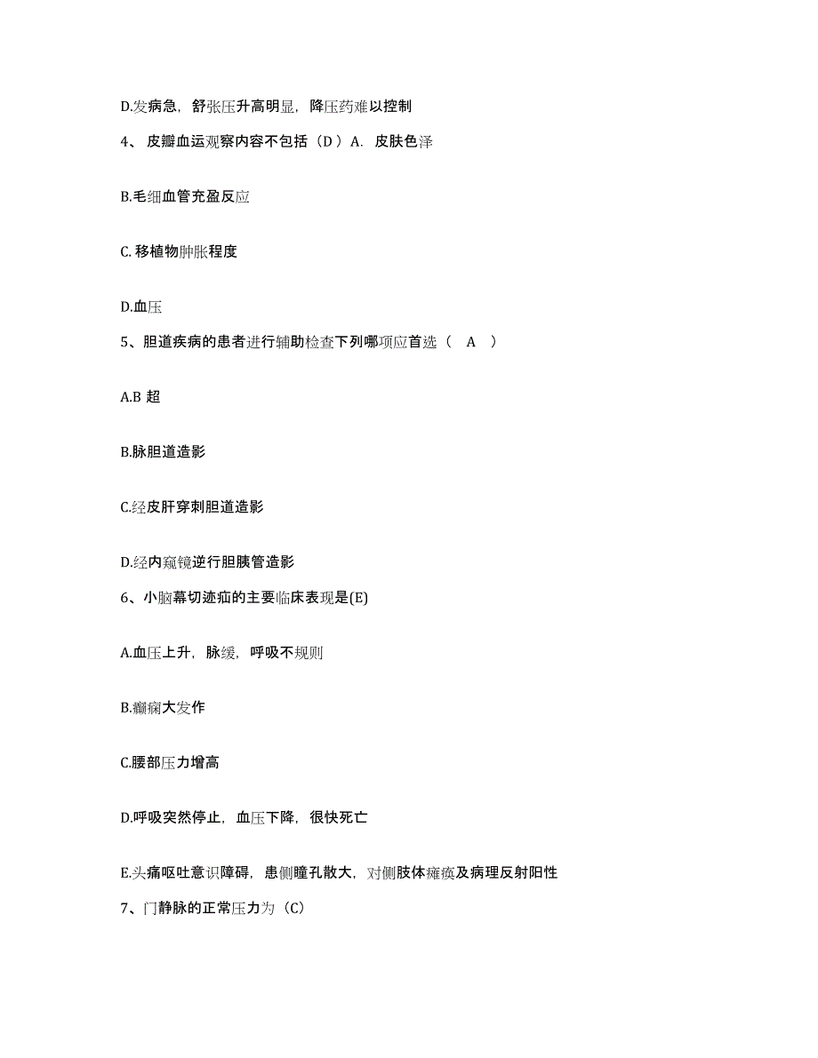 备考2025北京市宣武区白纸坊医院护士招聘全真模拟考试试卷A卷含答案_第2页