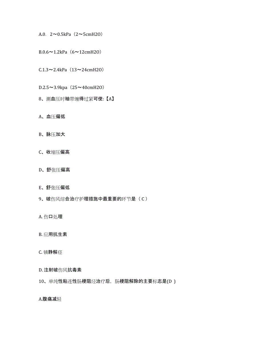 备考2025北京市宣武区白纸坊医院护士招聘全真模拟考试试卷A卷含答案_第3页