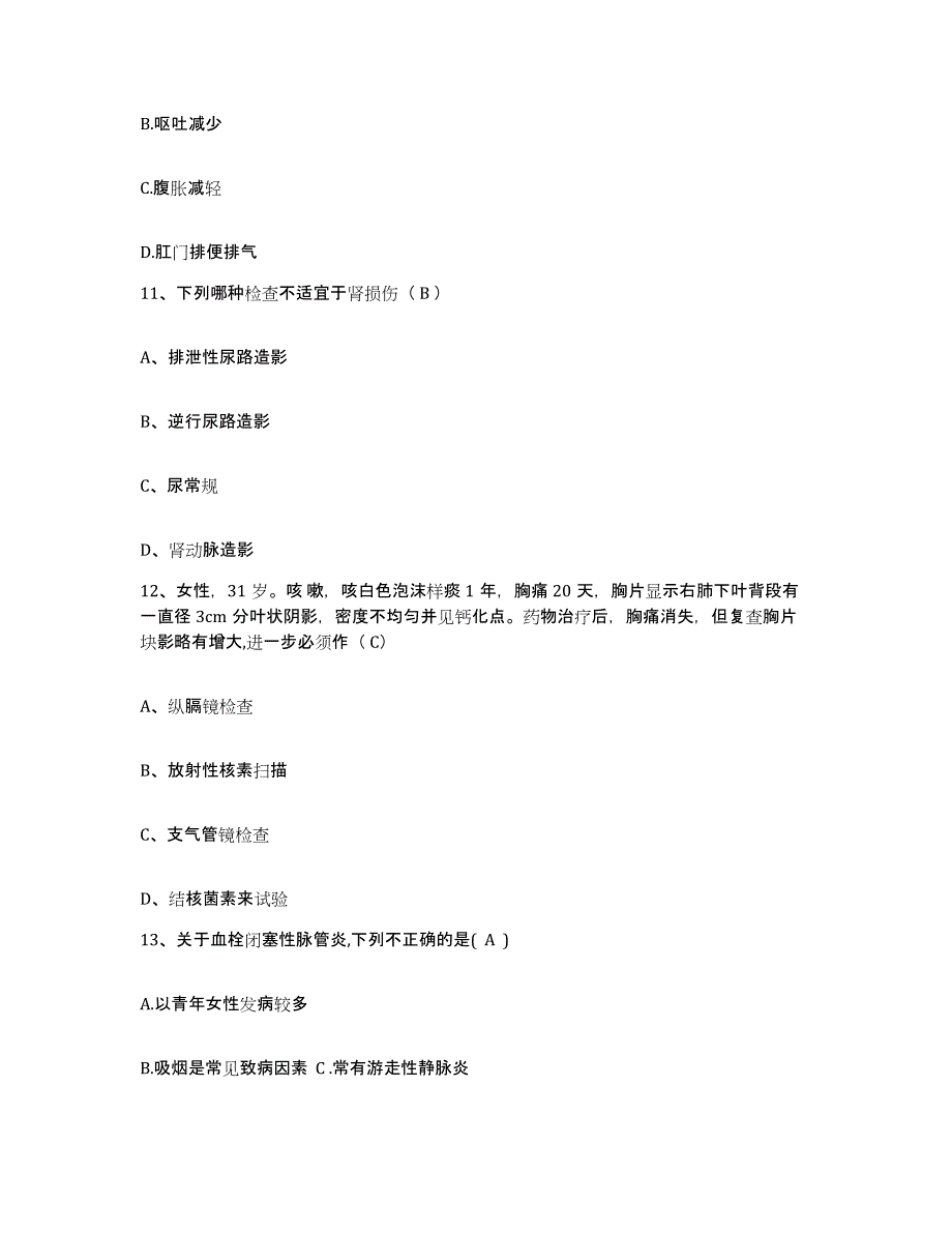 备考2025北京市宣武区白纸坊医院护士招聘全真模拟考试试卷A卷含答案_第4页