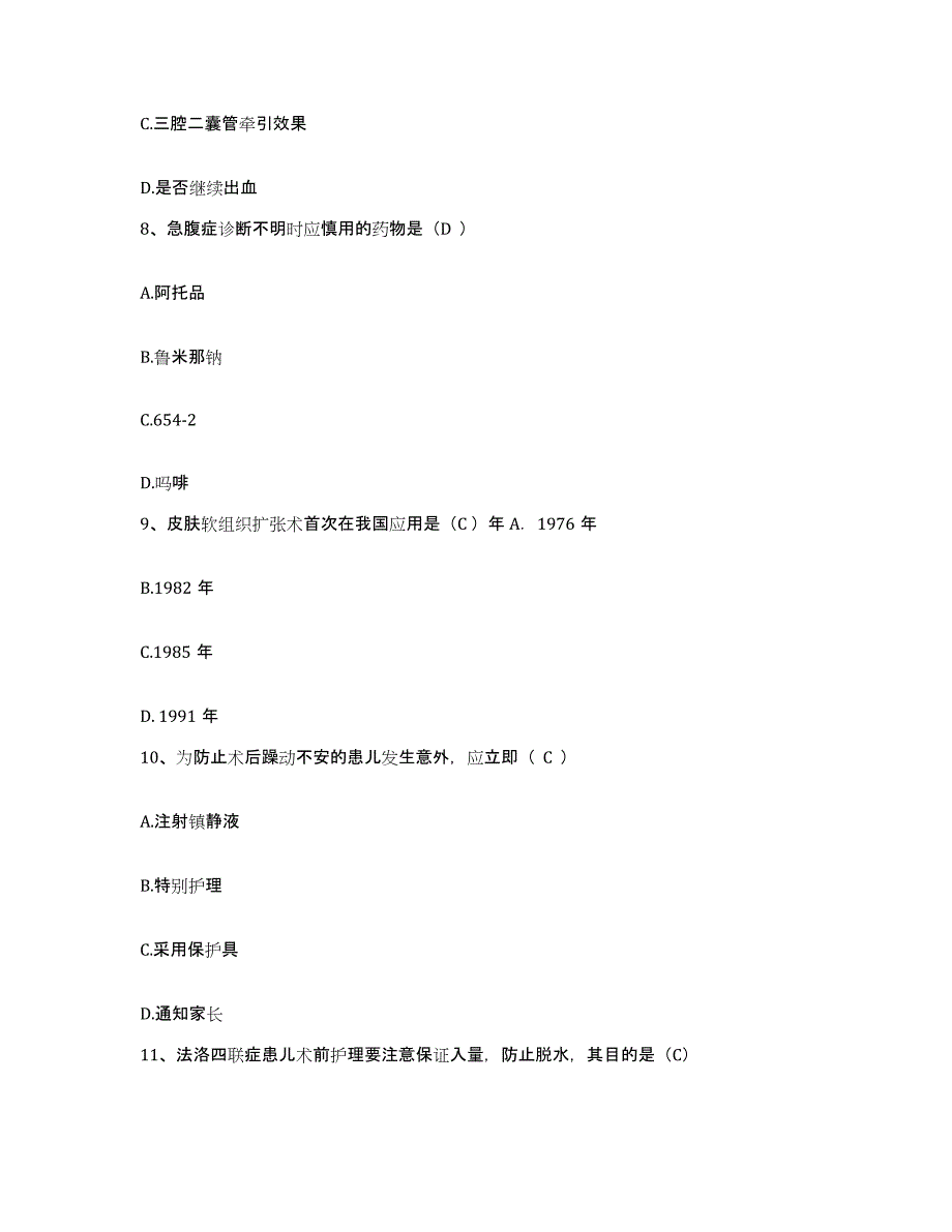 备考2025内蒙古扎兰屯市医院护士招聘练习题及答案_第3页