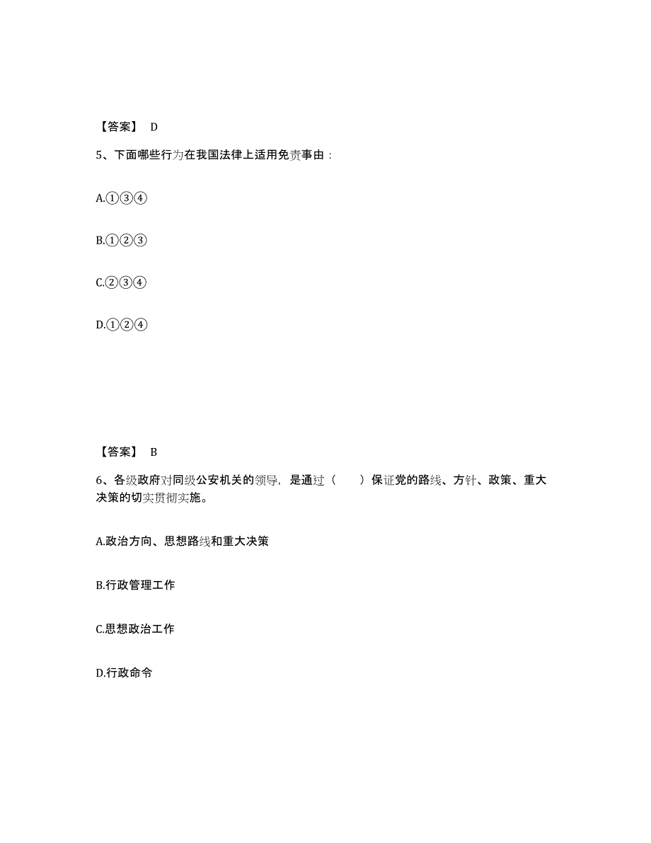 备考2025河南省洛阳市洛龙区公安警务辅助人员招聘题库检测试卷B卷附答案_第3页