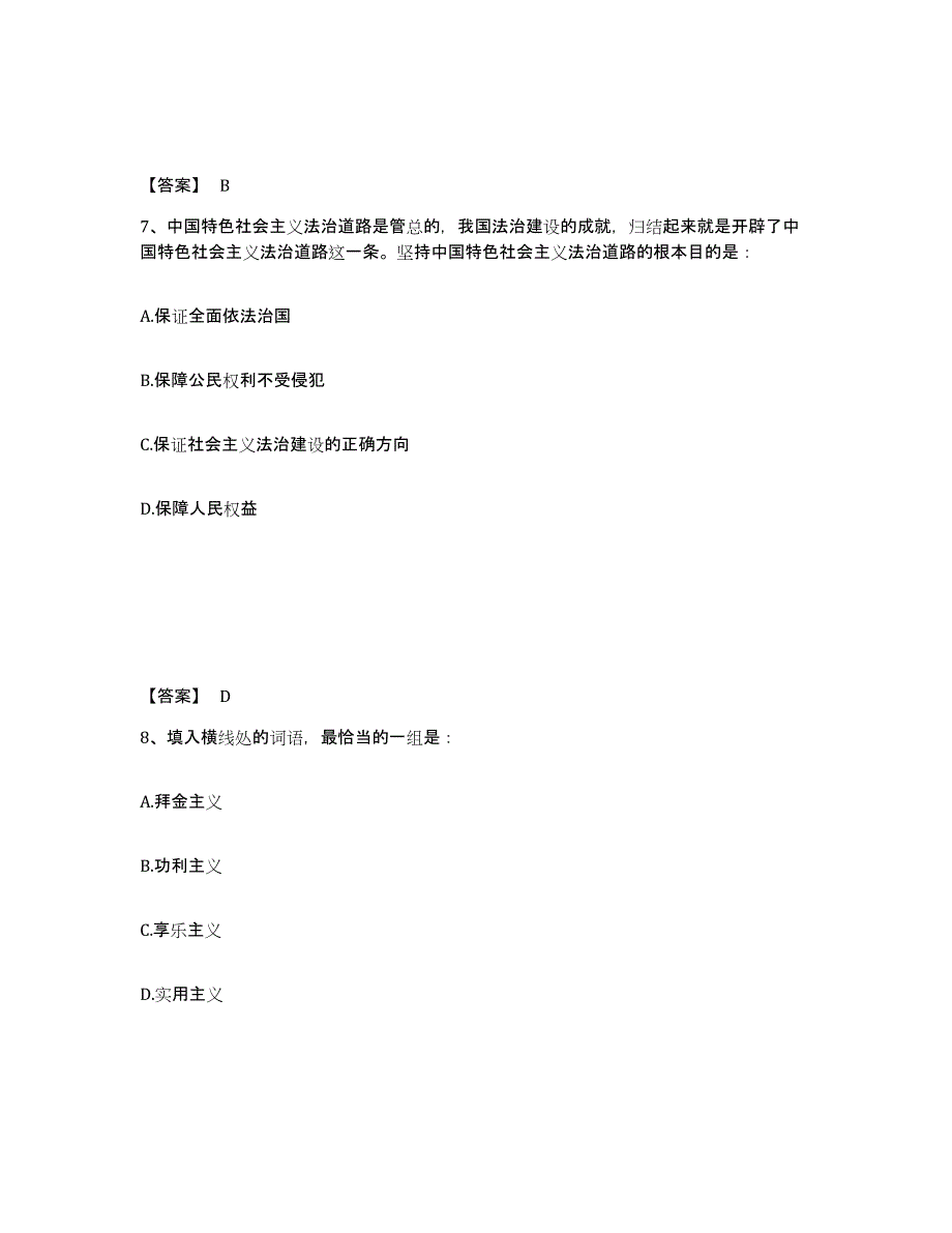 备考2025河南省洛阳市洛龙区公安警务辅助人员招聘题库检测试卷B卷附答案_第4页