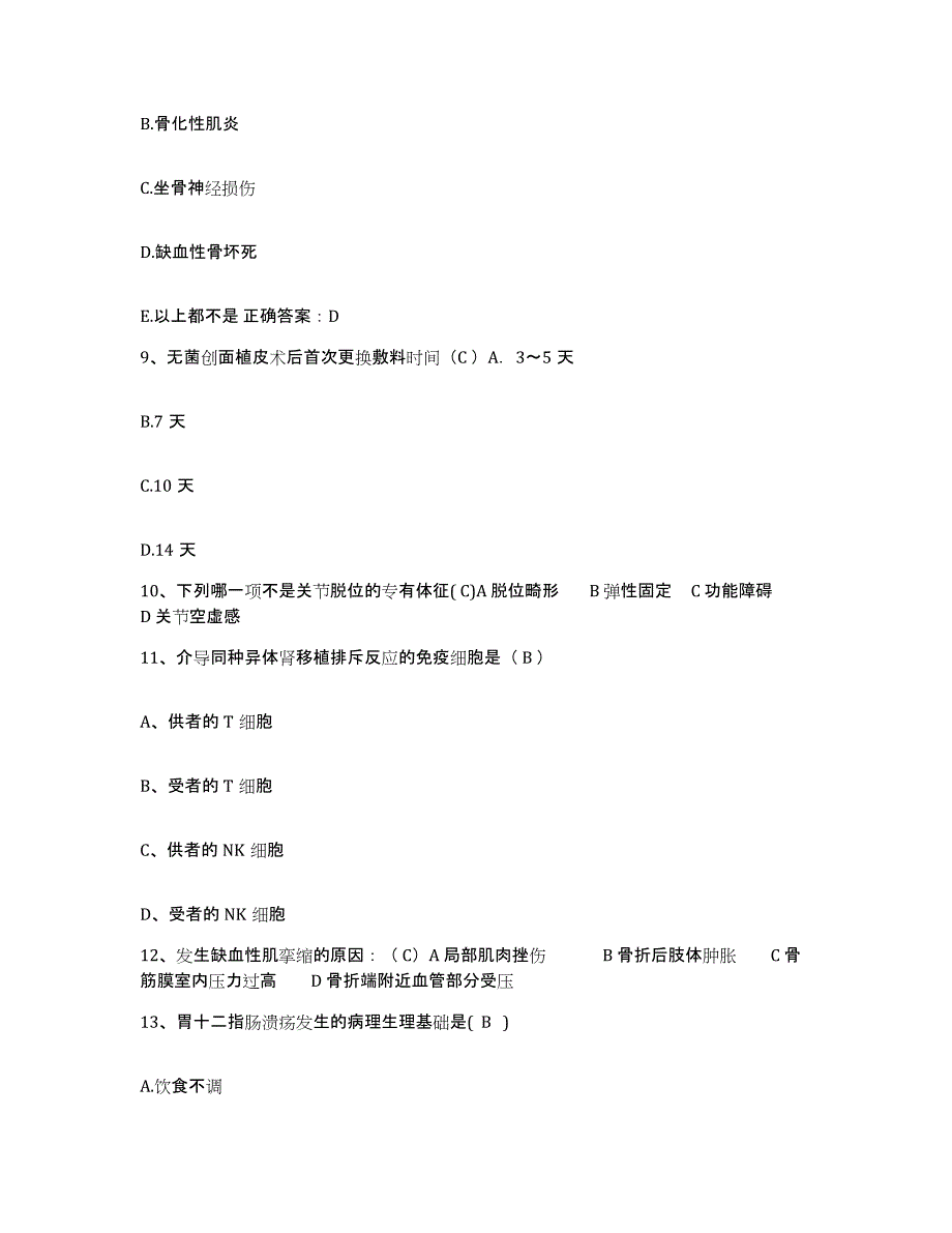 备考2025北京市朝阳区北京城建水碓子医院护士招聘能力提升试卷A卷附答案_第3页