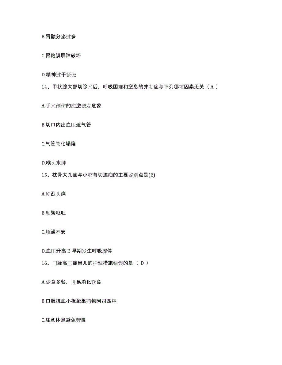 备考2025北京市朝阳区北京城建水碓子医院护士招聘能力提升试卷A卷附答案_第4页