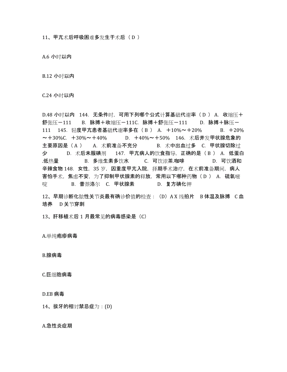 备考2025安徽省芜湖市鸠江区医院护士招聘考前冲刺模拟试卷B卷含答案_第4页