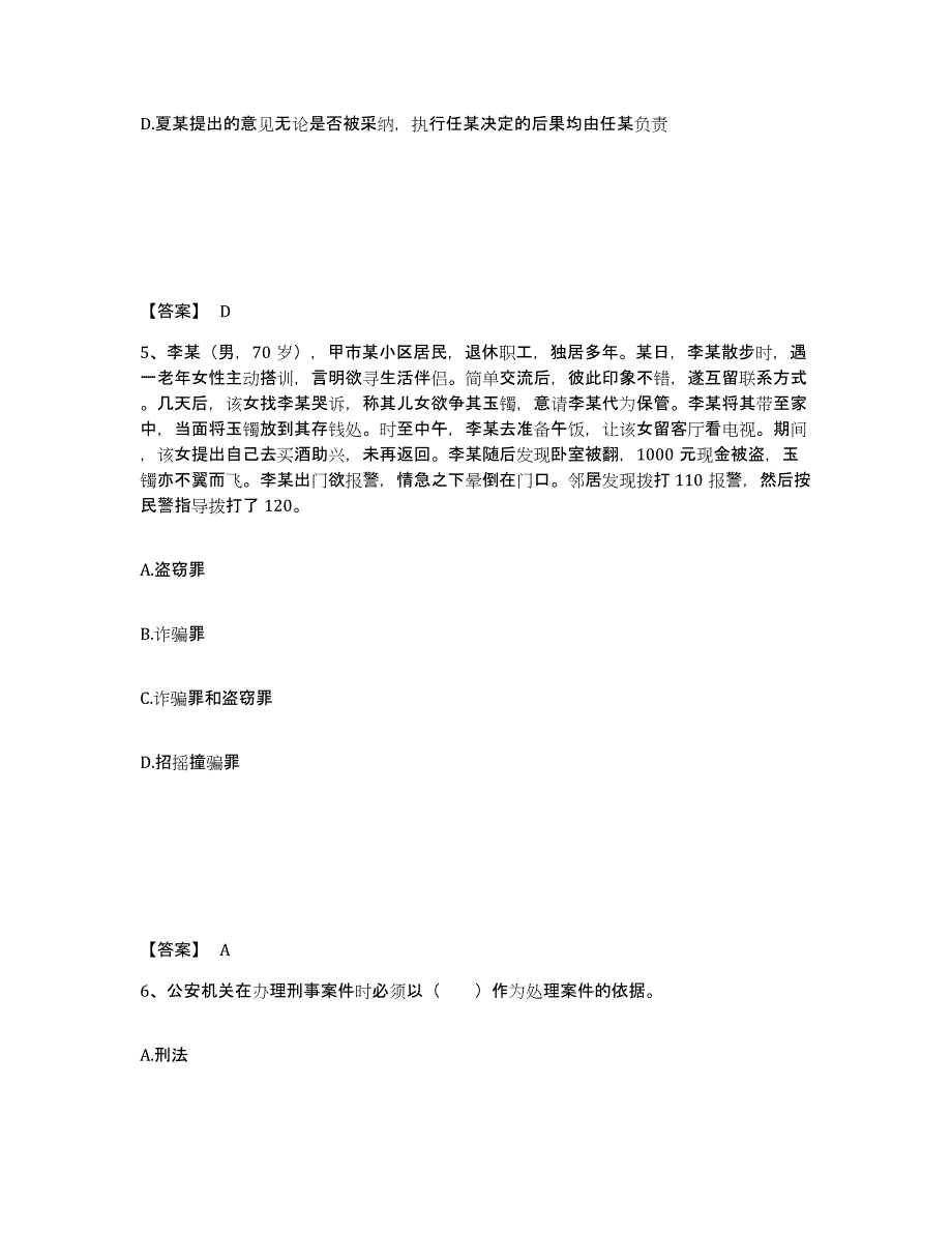 备考2025辽宁省铁岭市西丰县公安警务辅助人员招聘考前冲刺试卷A卷含答案_第3页