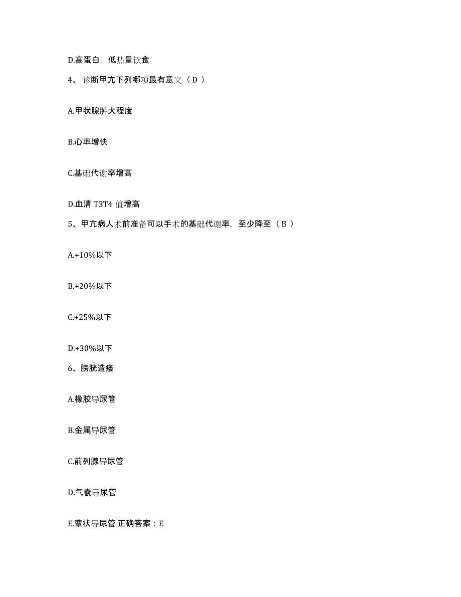 备考2025广东省从化市中医院护士招聘真题练习试卷B卷附答案_第2页