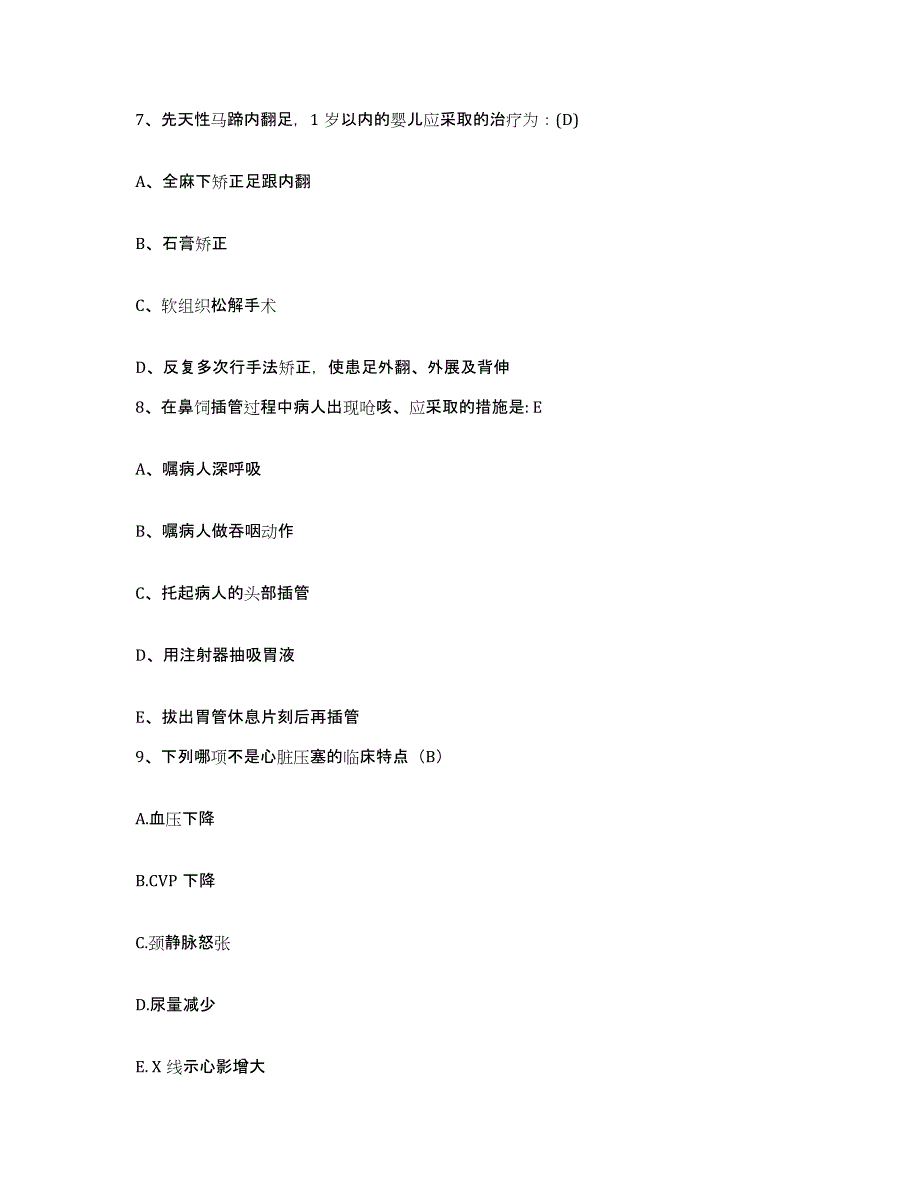 备考2025广东省从化市中医院护士招聘真题练习试卷B卷附答案_第3页