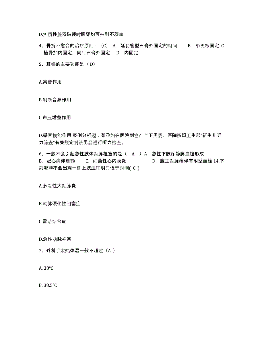 备考2025安徽省淮北市淮北矿业(集团)公司杨庄煤矿职工医院护士招聘模拟题库及答案_第2页