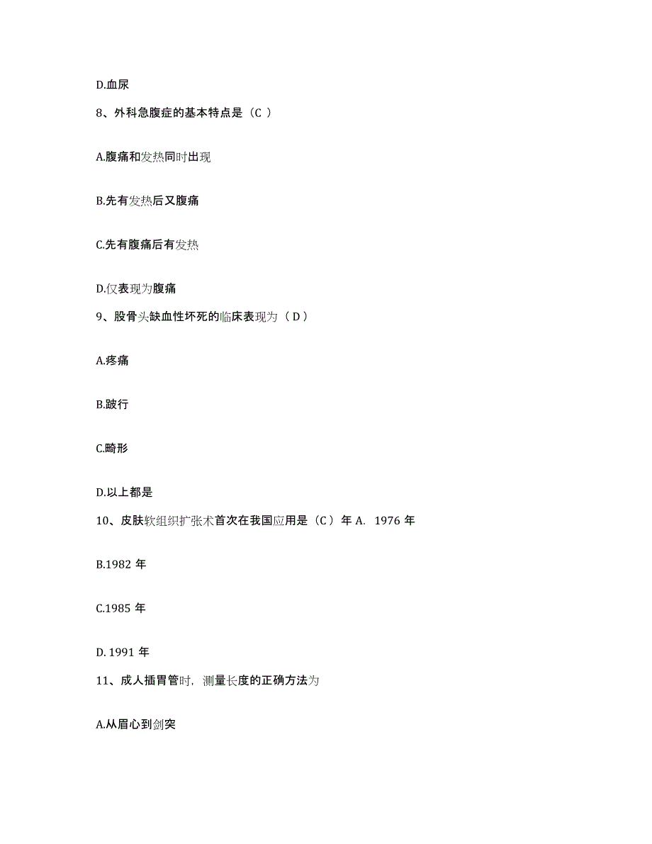 备考2025安徽省合肥市康泰医院护士招聘模拟考试试卷A卷含答案_第3页