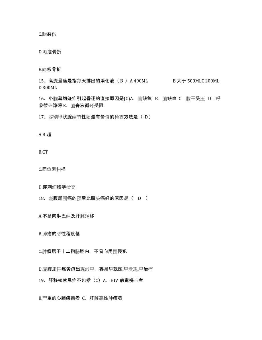 备考2025安徽省合肥市康泰医院护士招聘模拟考试试卷A卷含答案_第5页