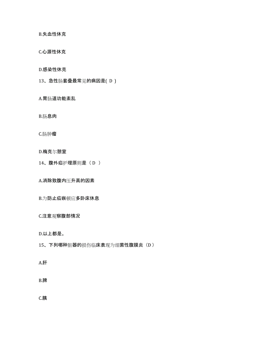 备考2025北京市昌平区北郊肿瘤医院护士招聘模拟考试试卷B卷含答案_第4页