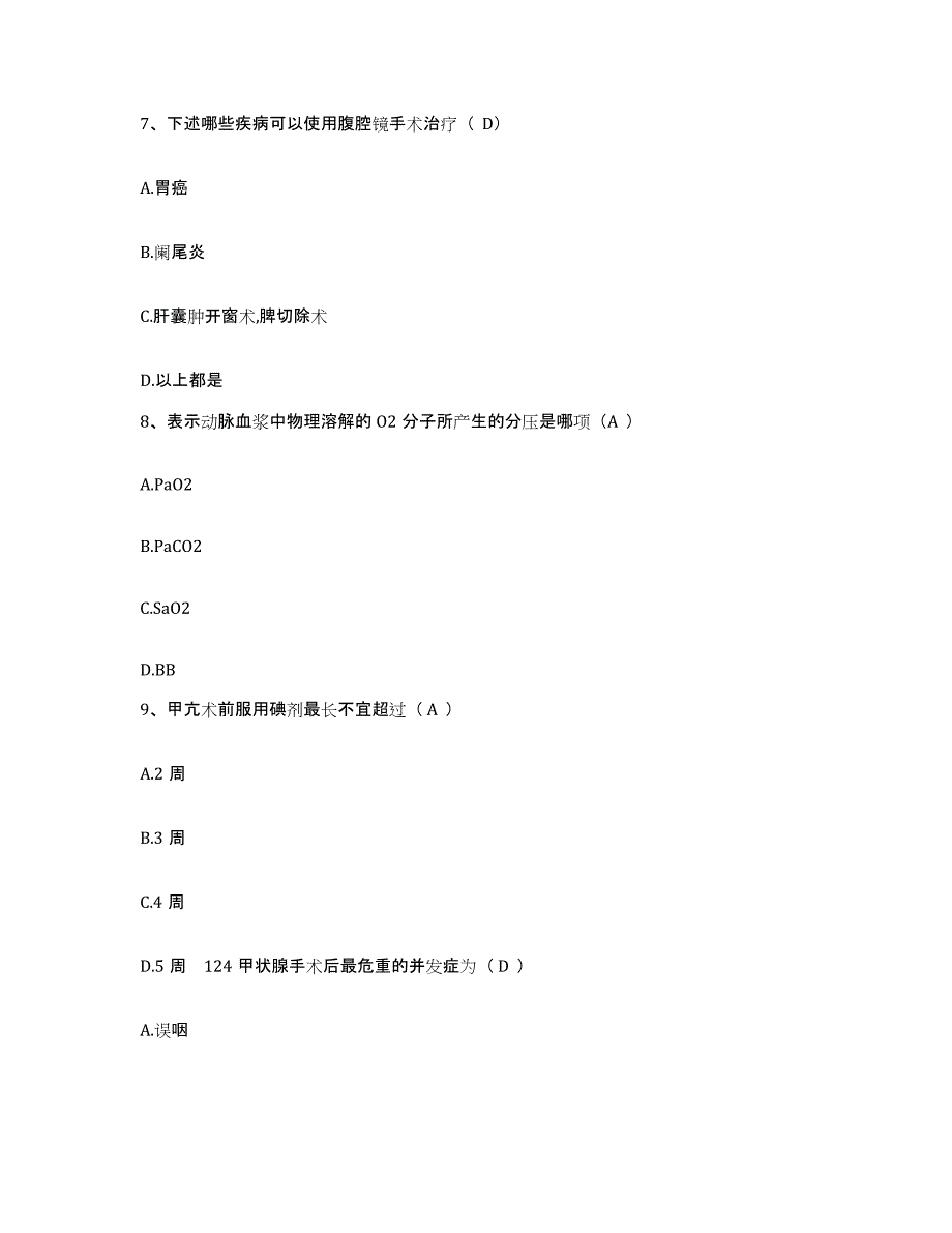 备考2025安徽省界首市界首工人医院护士招聘典型题汇编及答案_第3页