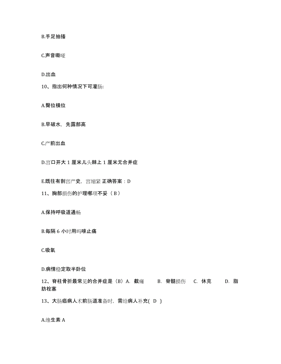 备考2025安徽省界首市界首工人医院护士招聘典型题汇编及答案_第4页