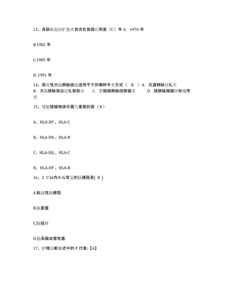 备考2025安徽省安庆市运输公司工人医院护士招聘综合检测试卷B卷含答案_第4页