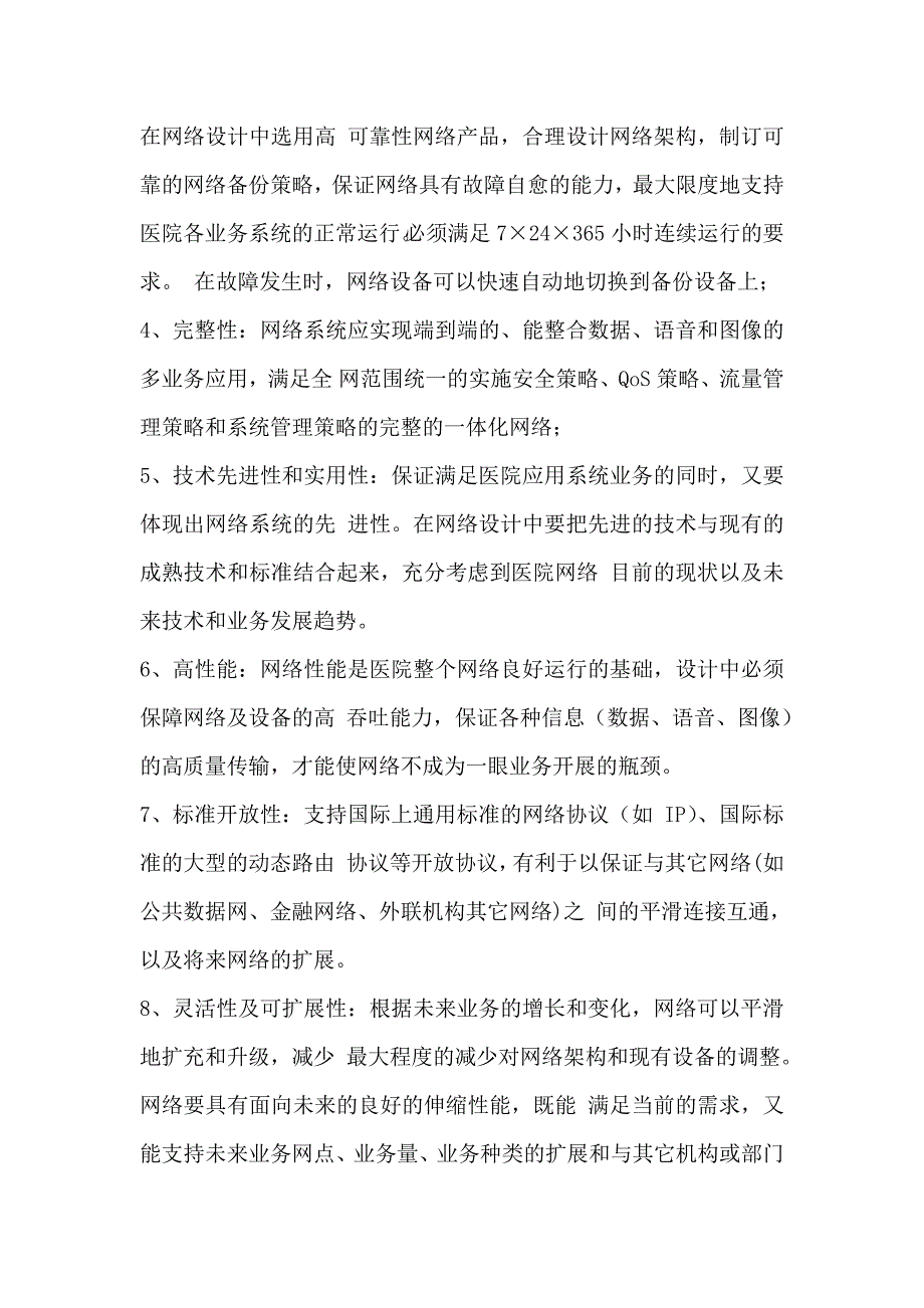 人民医院院内信息化改造升级项目实施方案52页_第2页