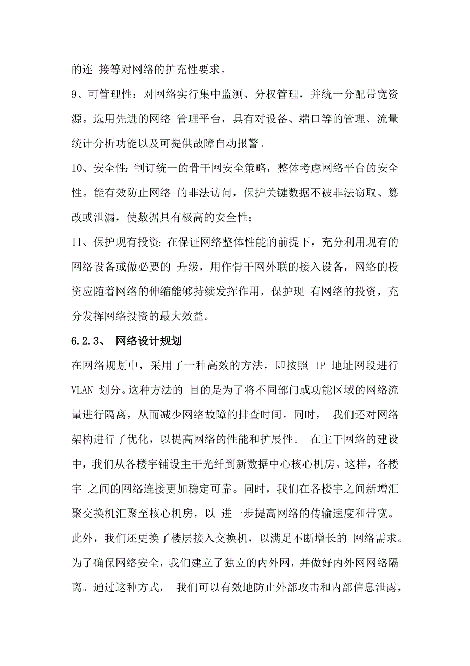 人民医院院内信息化改造升级项目实施方案52页_第3页