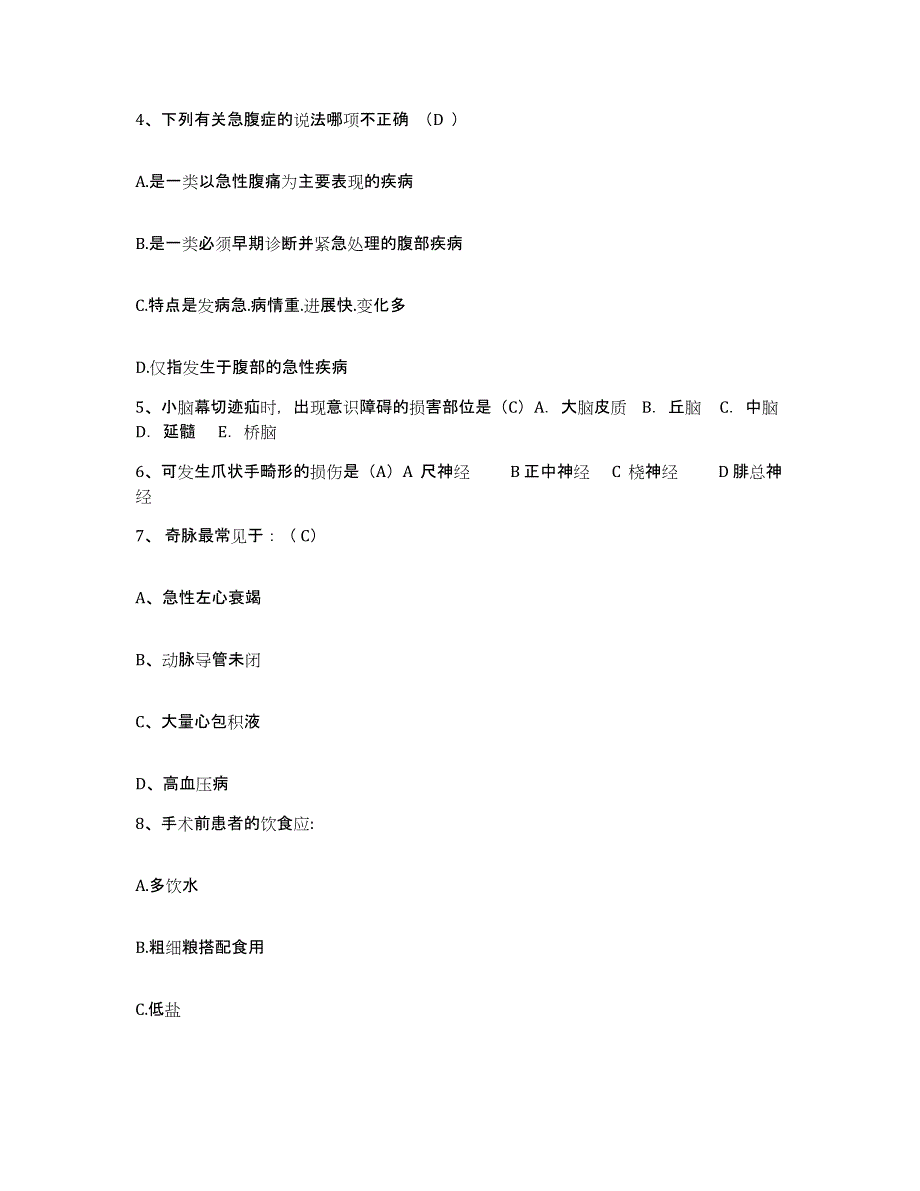 备考2025内蒙古包头市包头矿务局医院护士招聘题库附答案（典型题）_第2页