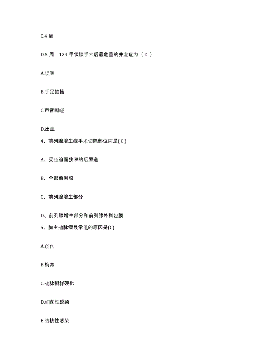 备考2025北京市石景山区石景山红十字精神病医院护士招聘自我检测试卷A卷附答案_第2页