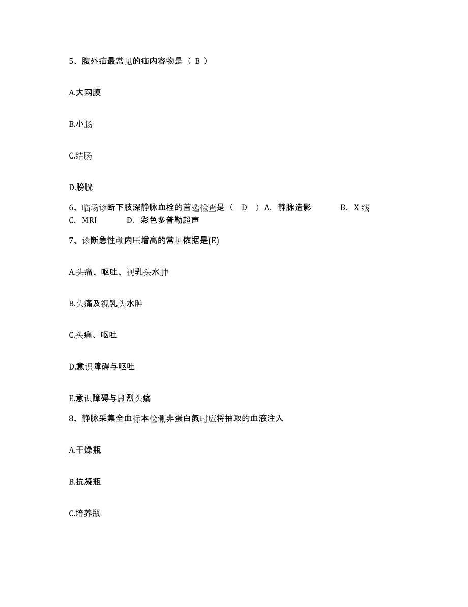 备考2025安徽省蚌埠市第四人民医院护士招聘自我提分评估(附答案)_第2页