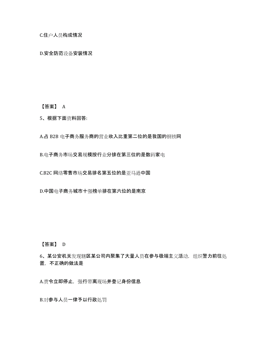 备考2025黑龙江省齐齐哈尔市公安警务辅助人员招聘真题练习试卷B卷附答案_第3页