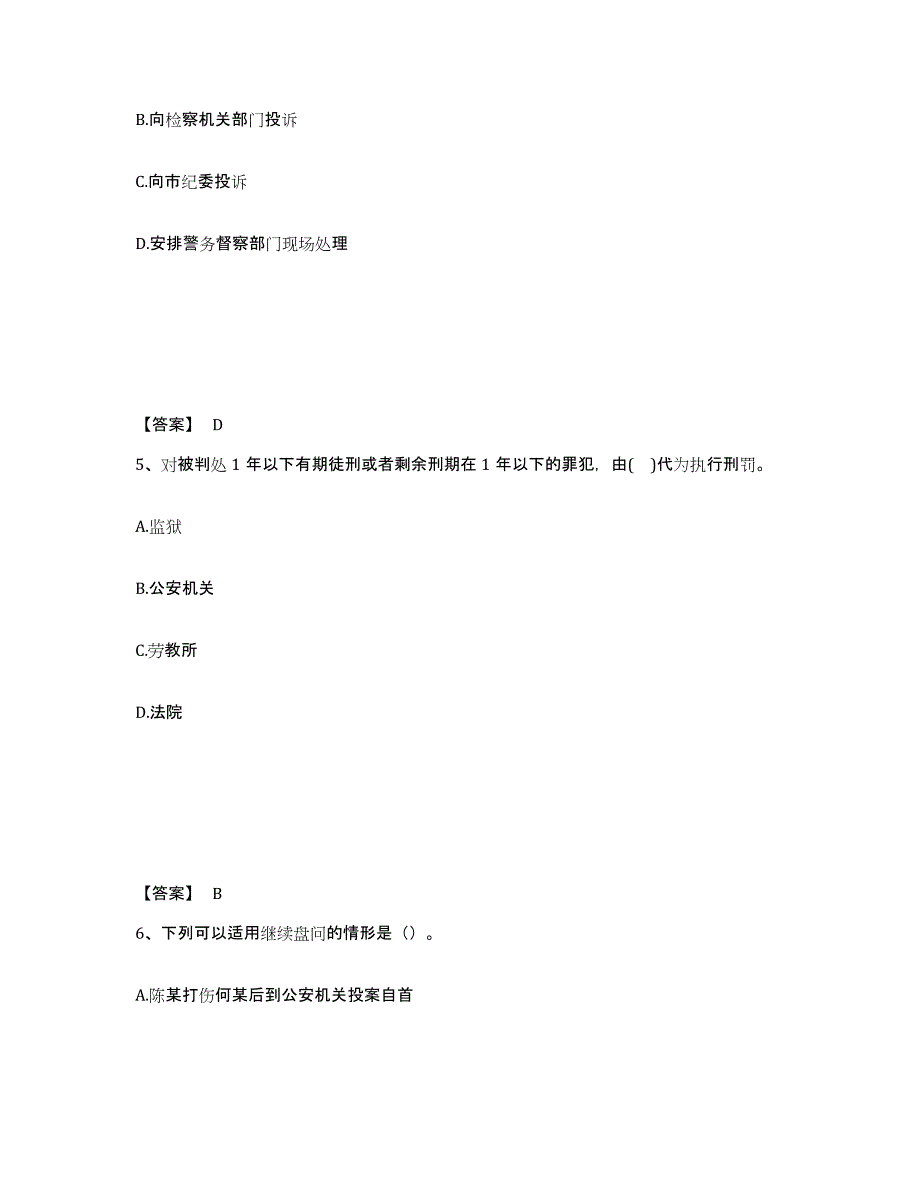 备考2025黑龙江省佳木斯市公安警务辅助人员招聘强化训练试卷B卷附答案_第3页