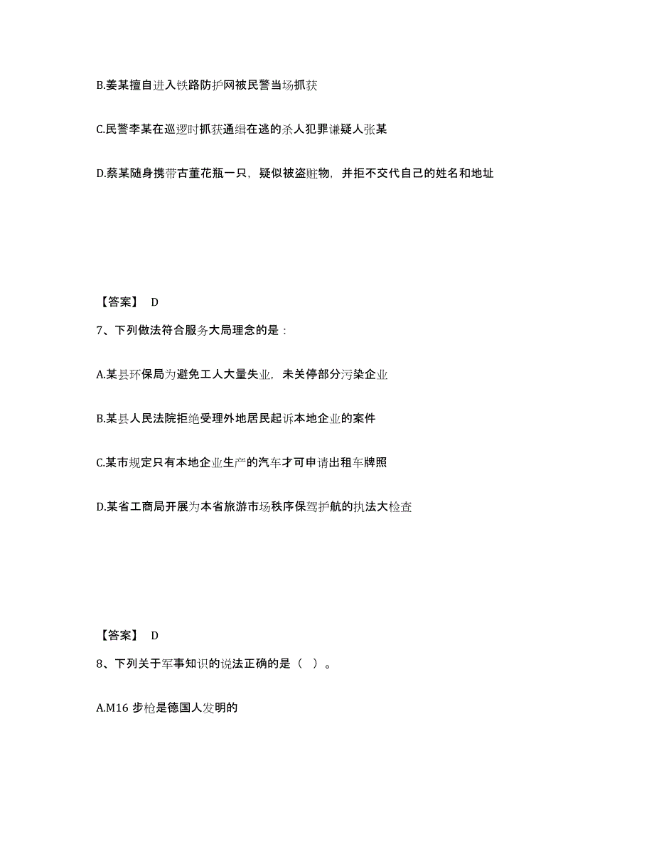 备考2025黑龙江省佳木斯市公安警务辅助人员招聘强化训练试卷B卷附答案_第4页