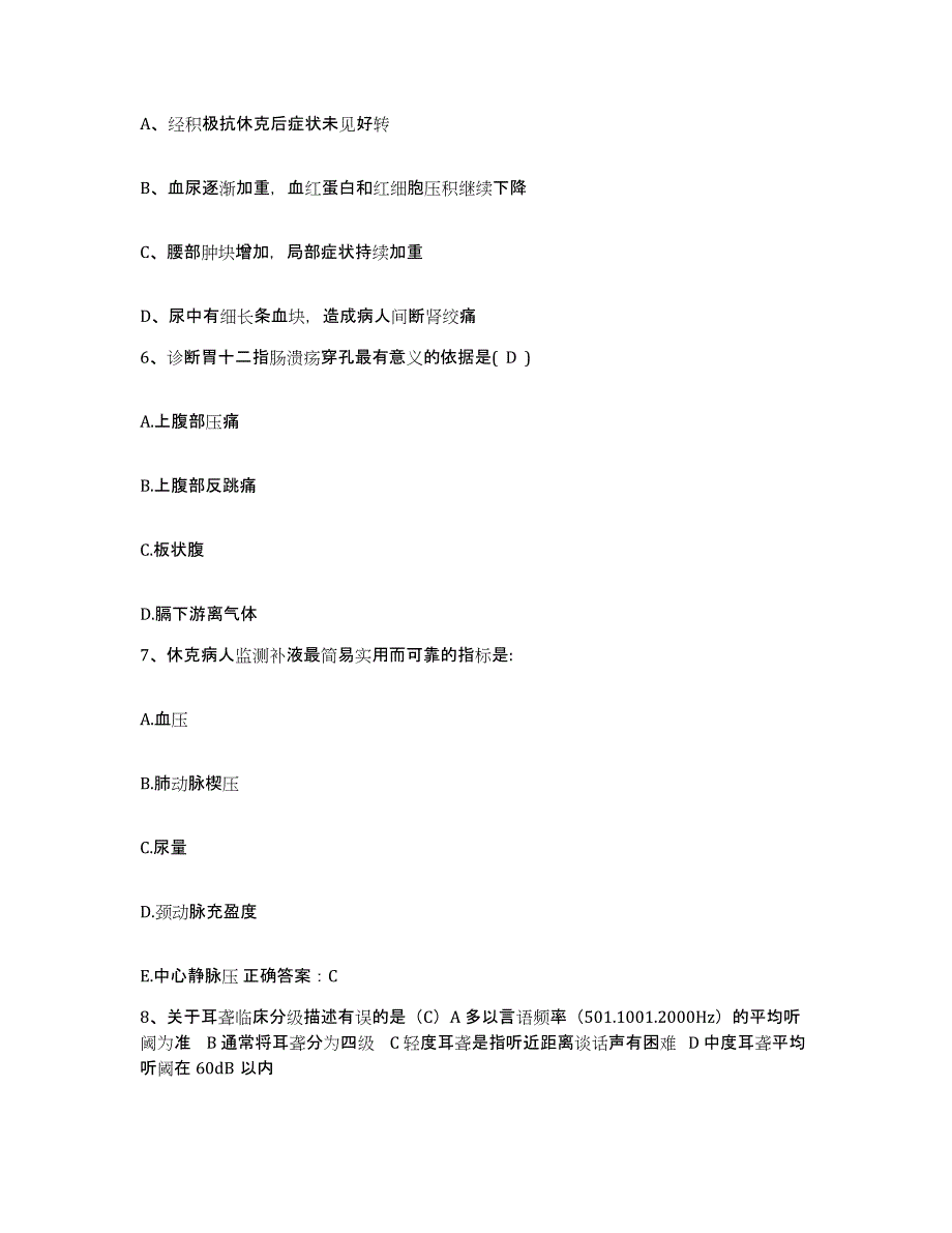 备考2025北京市昌平区兴寿镇医院(北京昌澳医院)护士招聘自测提分题库加答案_第2页