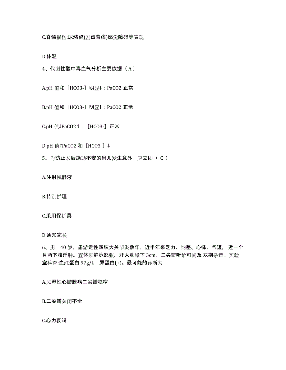 备考2025北京市顺义区小店卫生院护士招聘通关提分题库(考点梳理)_第2页