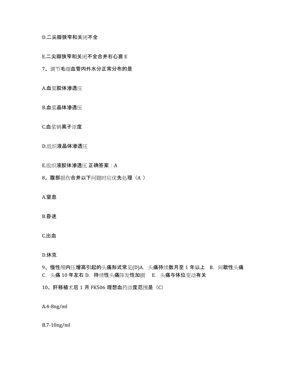 备考2025北京市顺义区小店卫生院护士招聘通关提分题库(考点梳理)_第3页