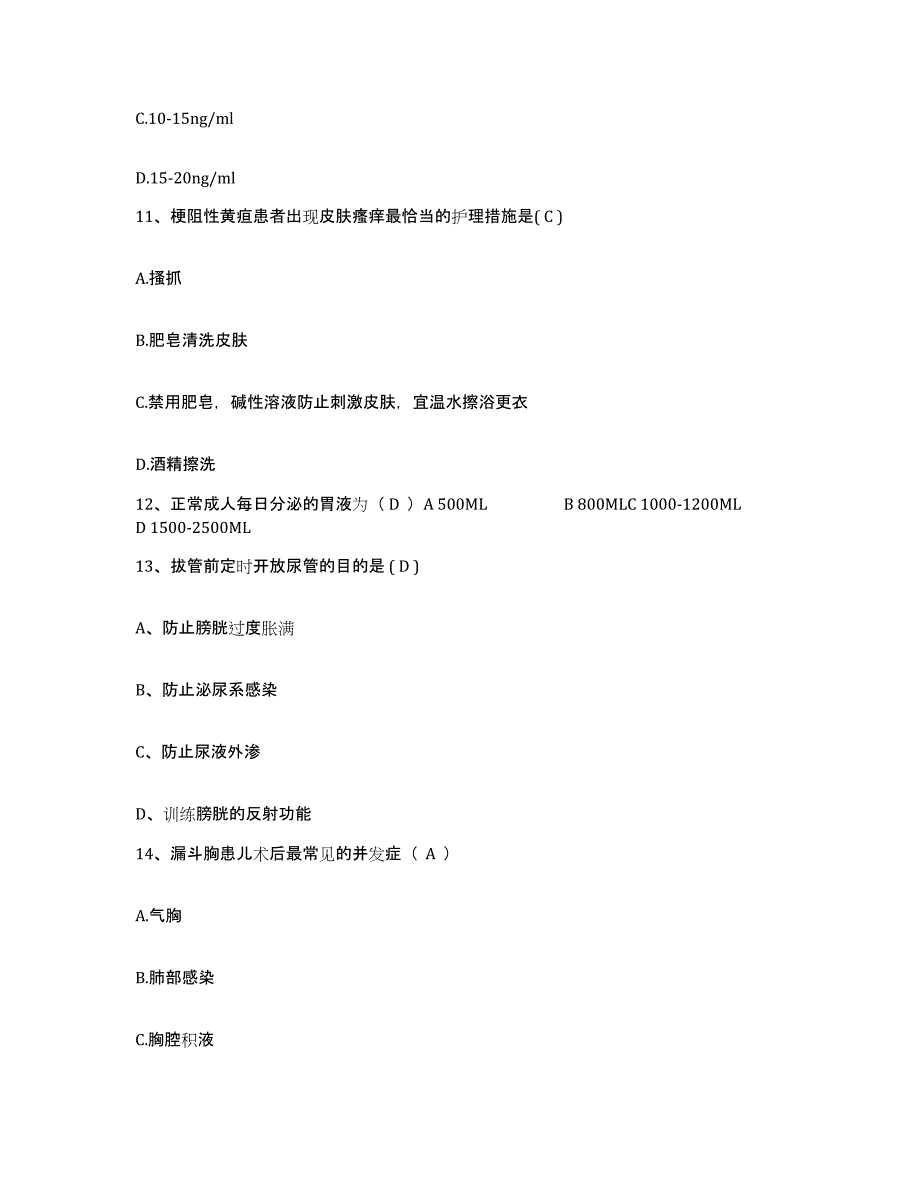 备考2025北京市顺义区小店卫生院护士招聘通关提分题库(考点梳理)_第4页