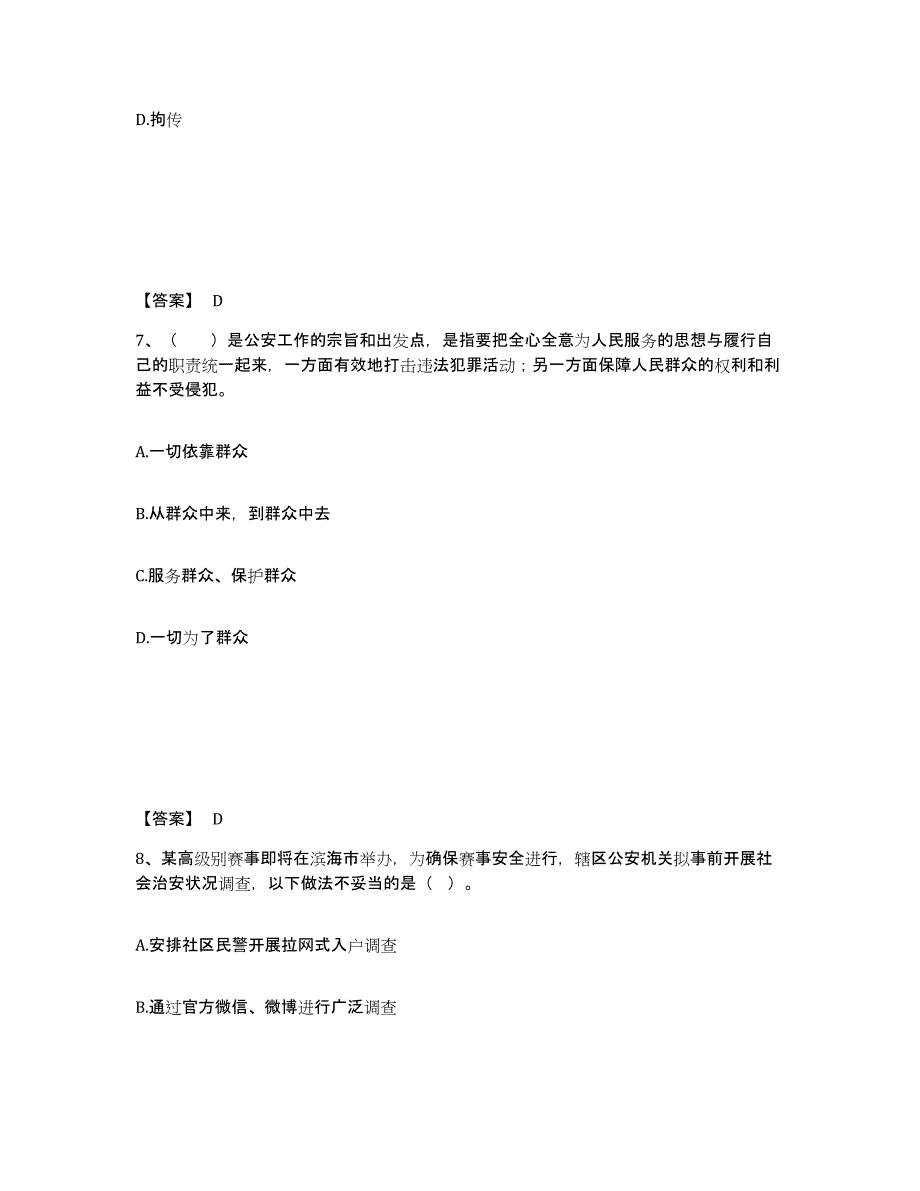 备考2025湖北省武汉市武昌区公安警务辅助人员招聘自我检测试卷A卷附答案_第4页