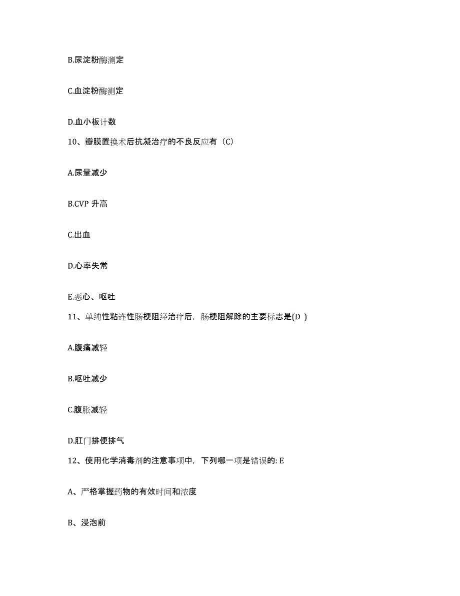 备考2025安徽省界首市康复医院护士招聘题库附答案（基础题）_第3页