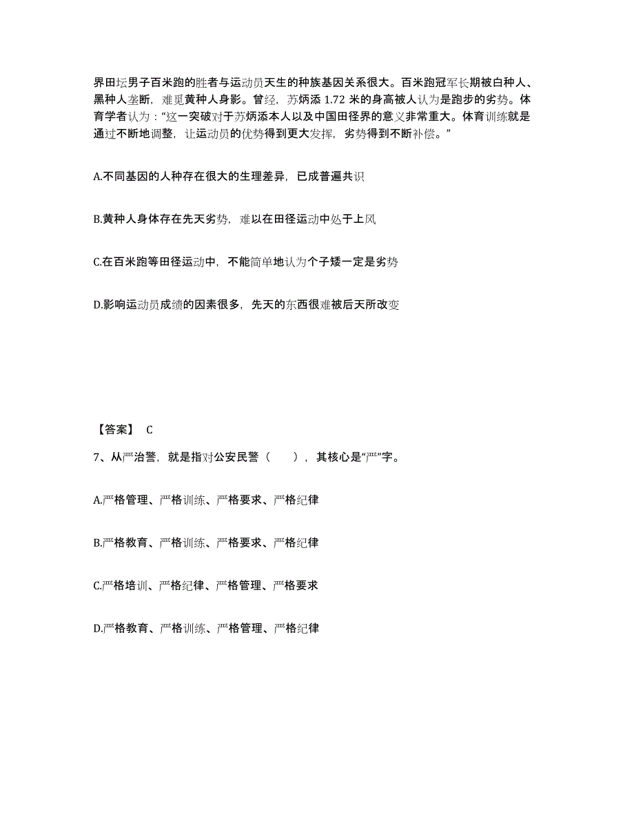 备考2025河南省洛阳市老城区公安警务辅助人员招聘考前练习题及答案_第4页