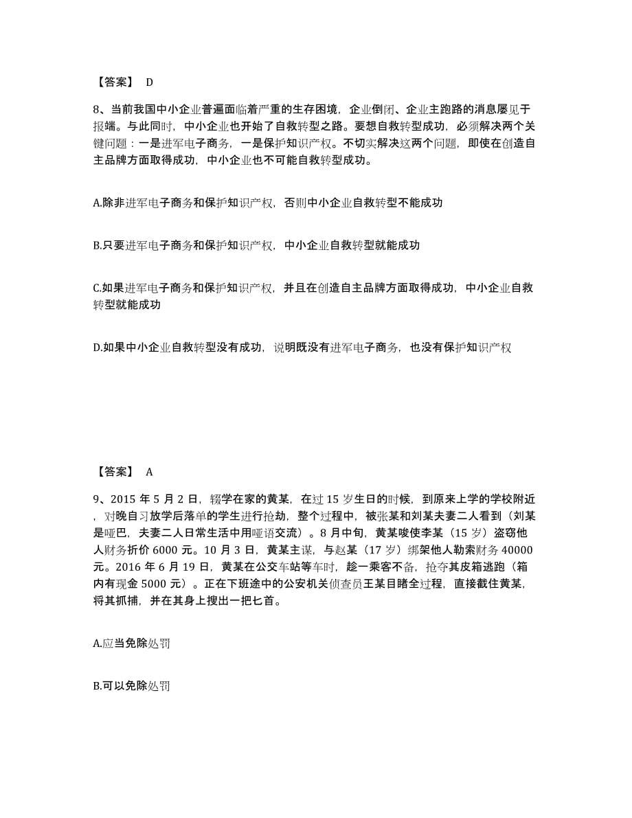 备考2025河南省洛阳市老城区公安警务辅助人员招聘考前练习题及答案_第5页