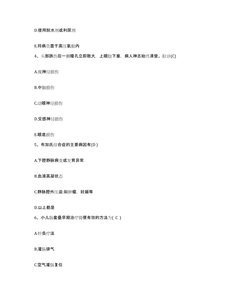 备考2025广东省五华县安源人民医院护士招聘考前冲刺模拟试卷B卷含答案_第2页