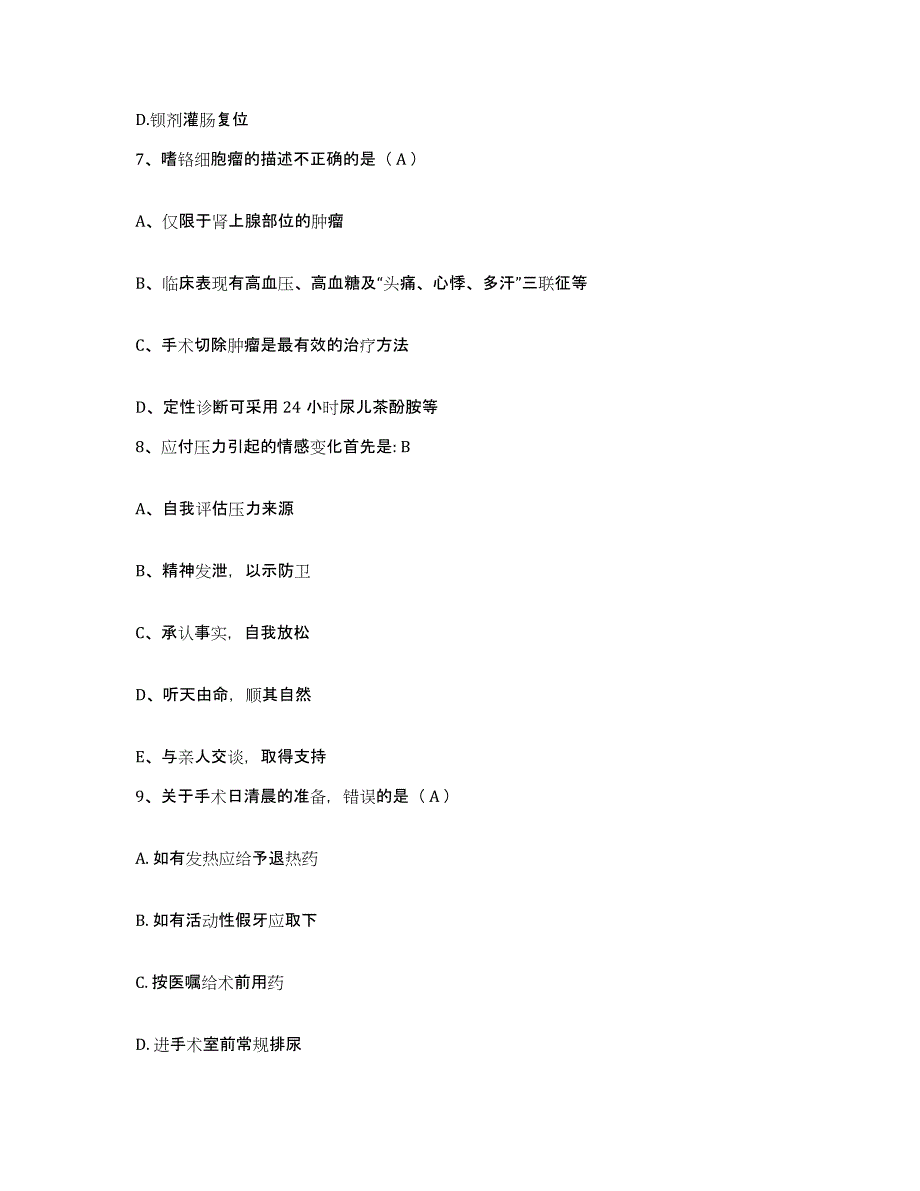 备考2025广东省五华县安源人民医院护士招聘考前冲刺模拟试卷B卷含答案_第3页