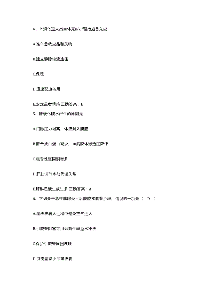 备考2025内蒙古玛拉沁医院护士招聘通关题库(附带答案)_第2页