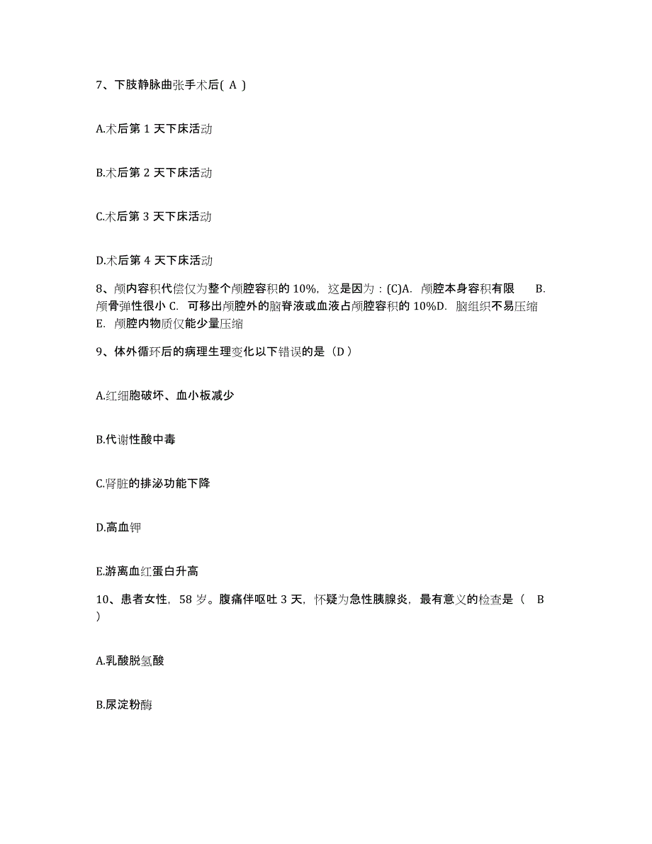 备考2025内蒙古玛拉沁医院护士招聘通关题库(附带答案)_第3页