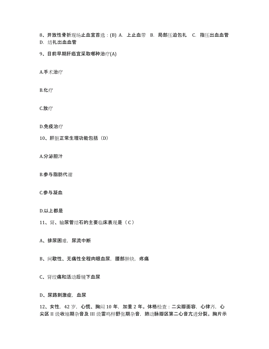 备考2025北京市宣武区南城中医门诊部护士招聘题库附答案（典型题）_第3页