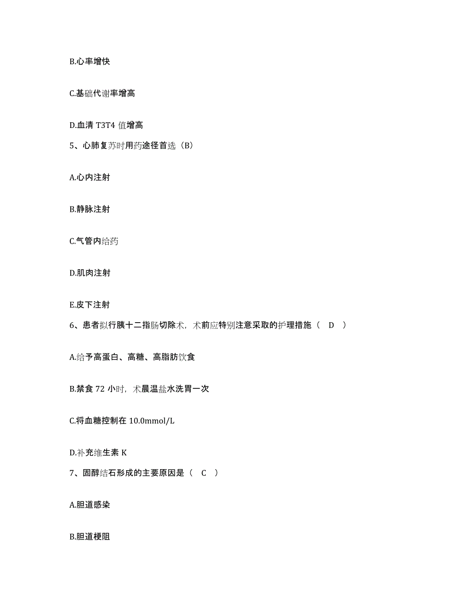 备考2025北京市海淀区蓝天医院护士招聘模拟考试试卷B卷含答案_第2页