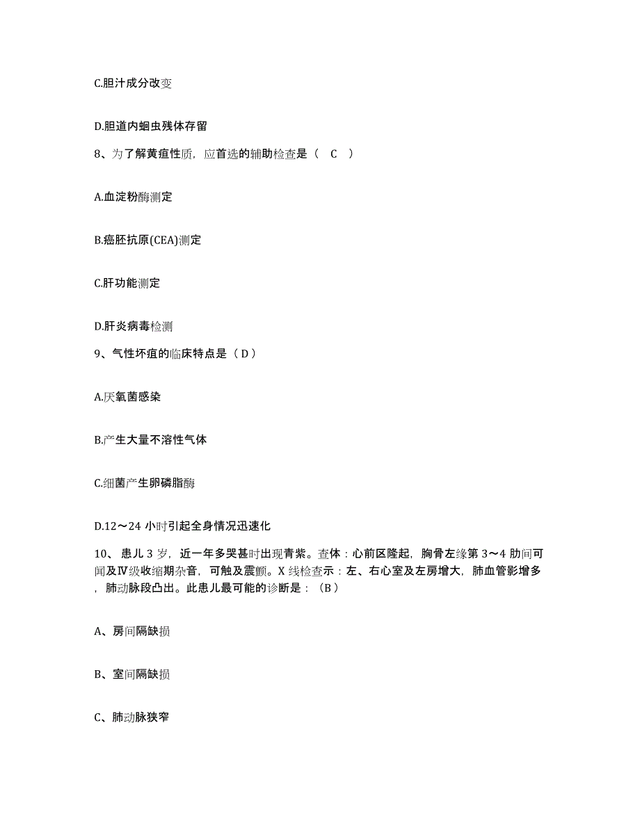 备考2025北京市海淀区蓝天医院护士招聘模拟考试试卷B卷含答案_第3页