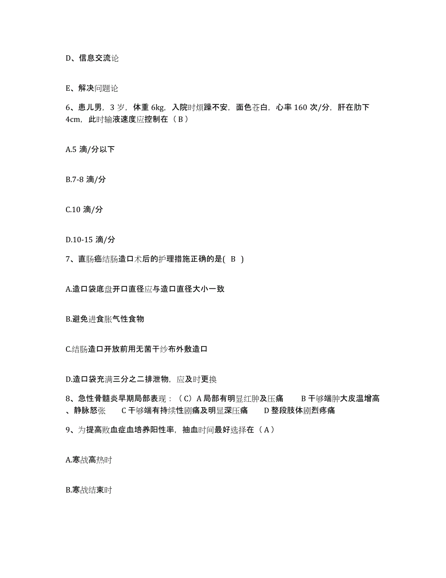 备考2025北京市通州区张家湾卫生院护士招聘全真模拟考试试卷A卷含答案_第2页