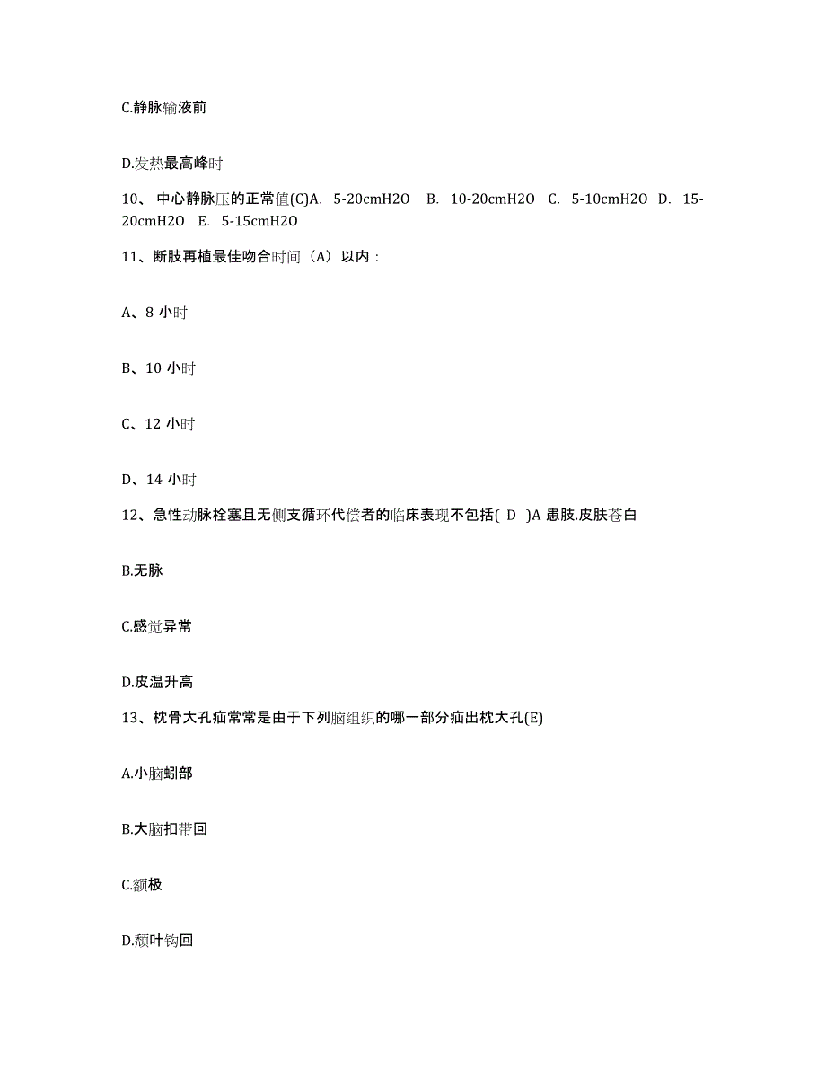 备考2025北京市通州区张家湾卫生院护士招聘全真模拟考试试卷A卷含答案_第3页