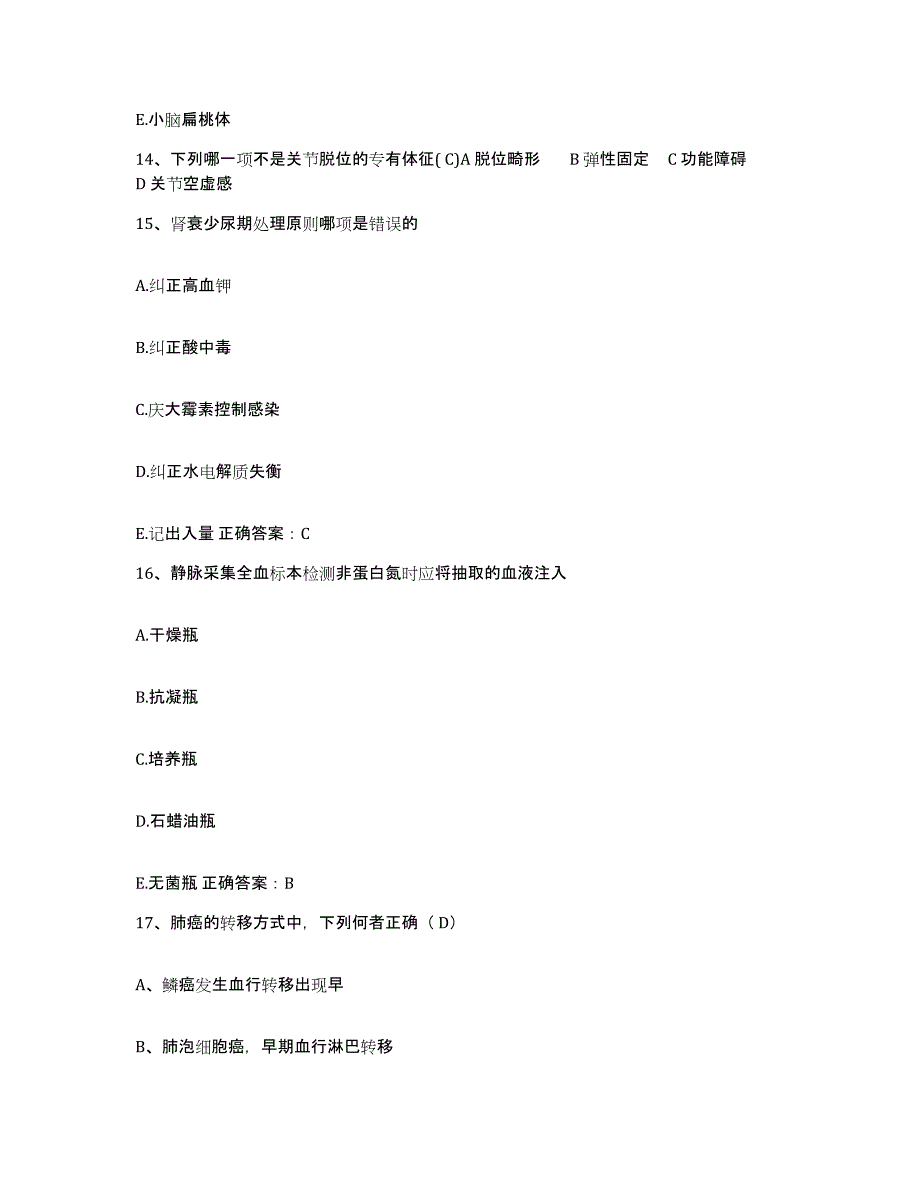 备考2025北京市通州区张家湾卫生院护士招聘全真模拟考试试卷A卷含答案_第4页